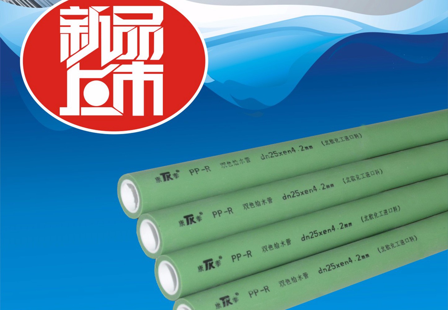 康泰PPR雙色納米管 康泰PPR雙色納米管